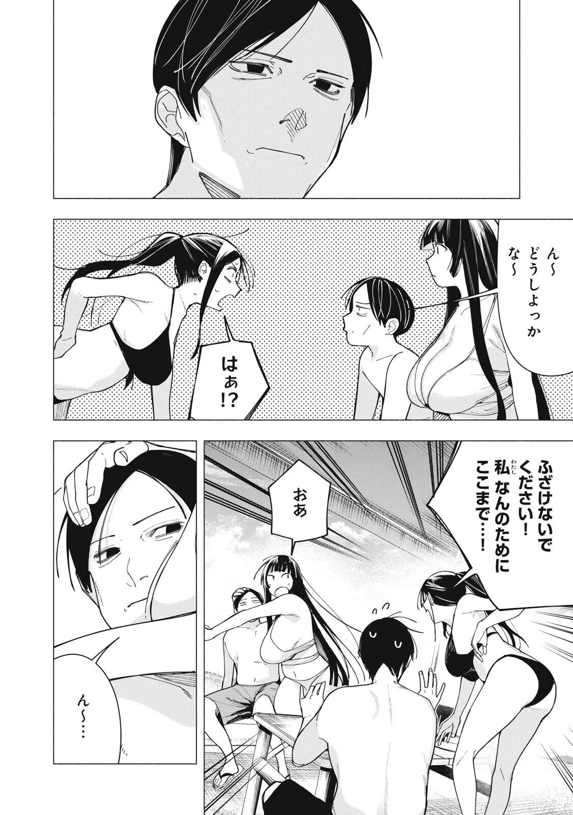 Yane no Shita no Artemis Chapter 54 12ページ