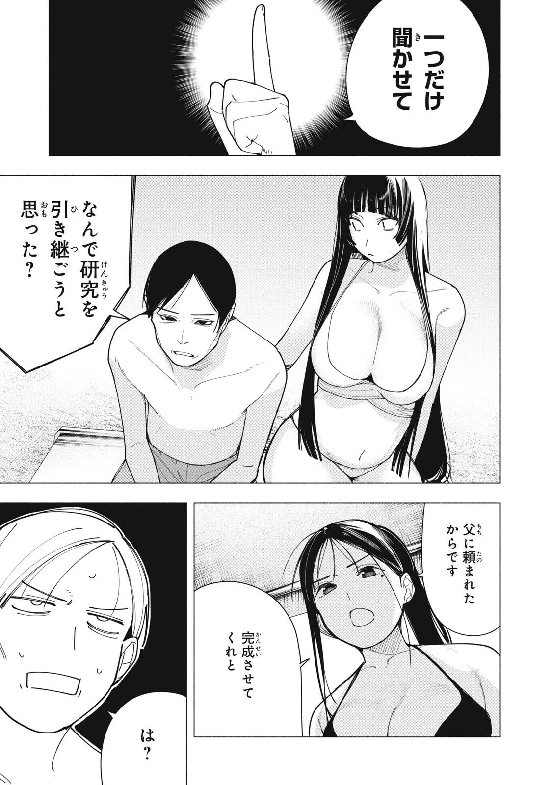 Yane no Shita no Artemis Chapter 54 13ページ