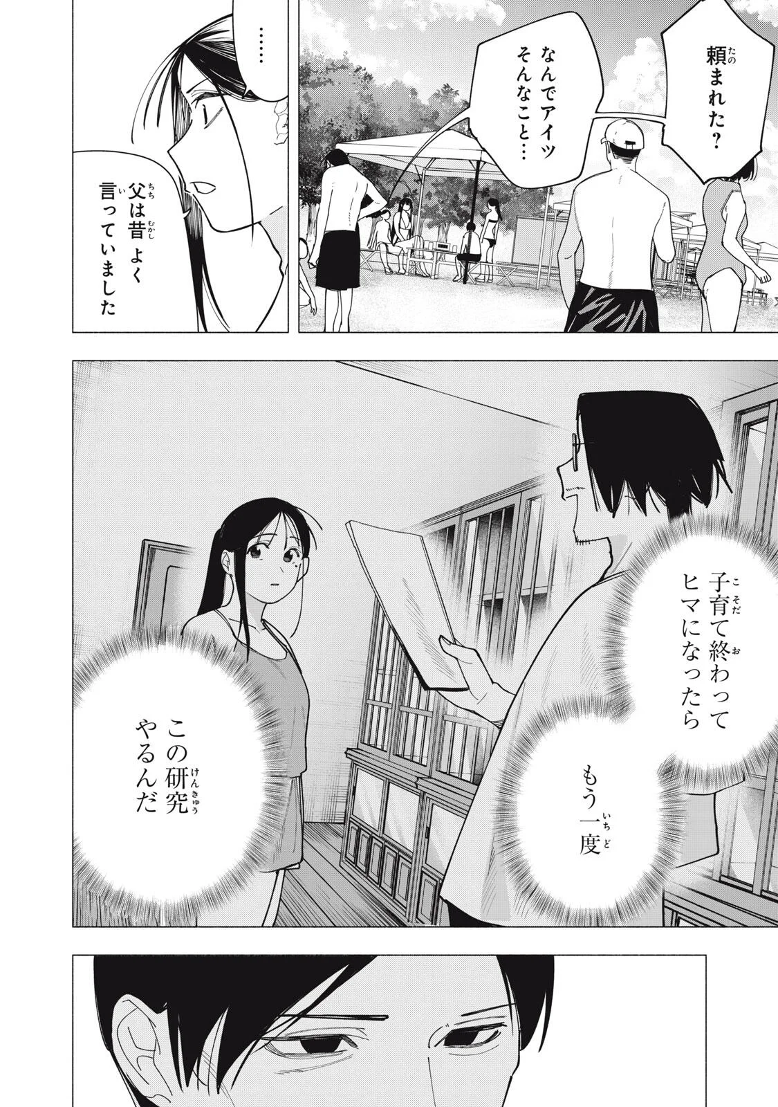 Yane no Shita no Artemis Chapter 54 14ページ