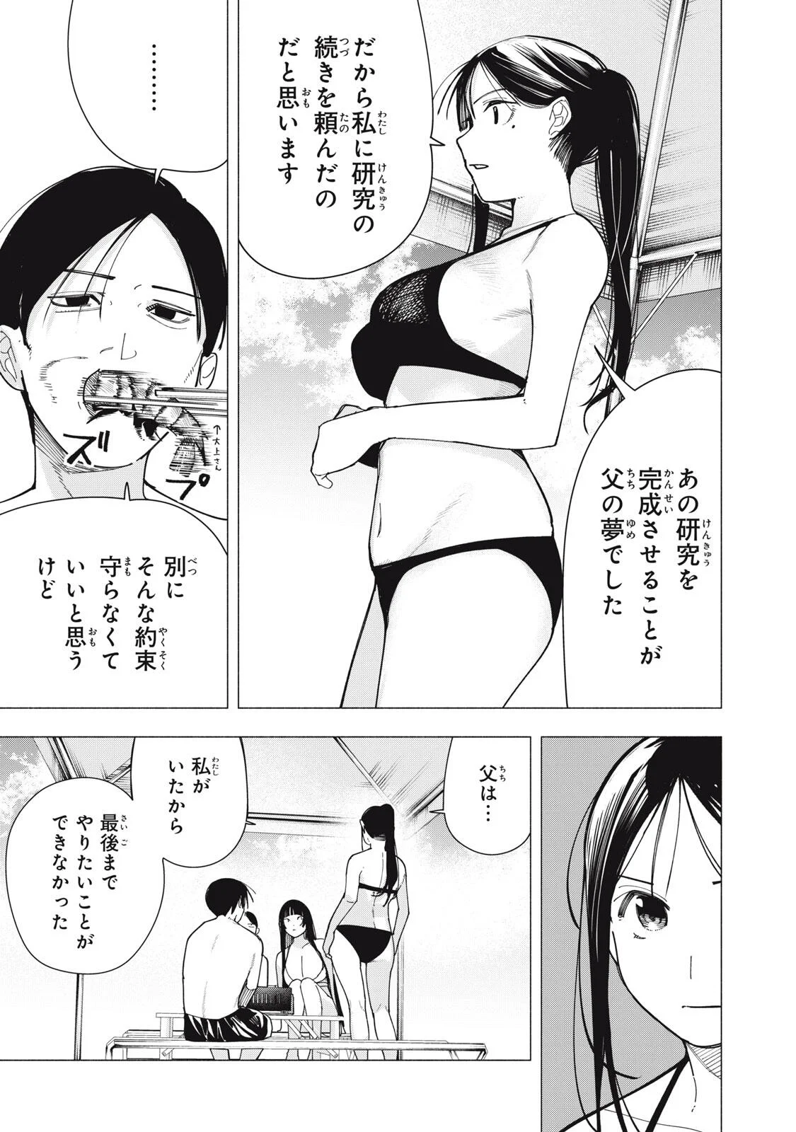 Yane no Shita no Artemis Chapter 54 15ページ