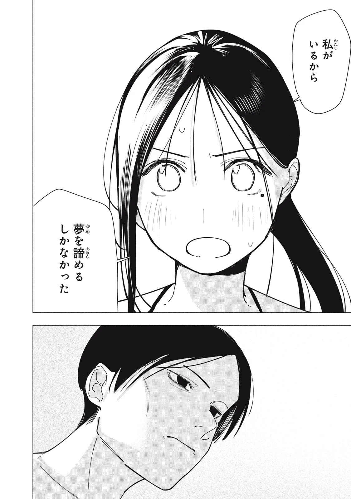 Yane no Shita no Artemis Chapter 54 16ページ