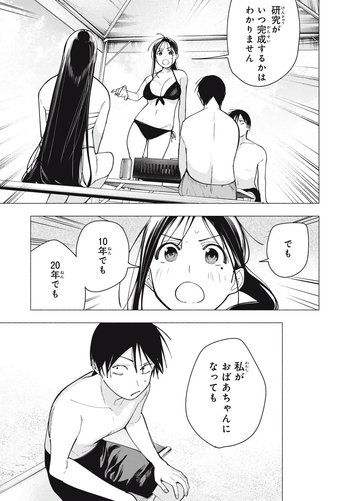 Yane no Shita no Artemis Chapter 54 17ページ