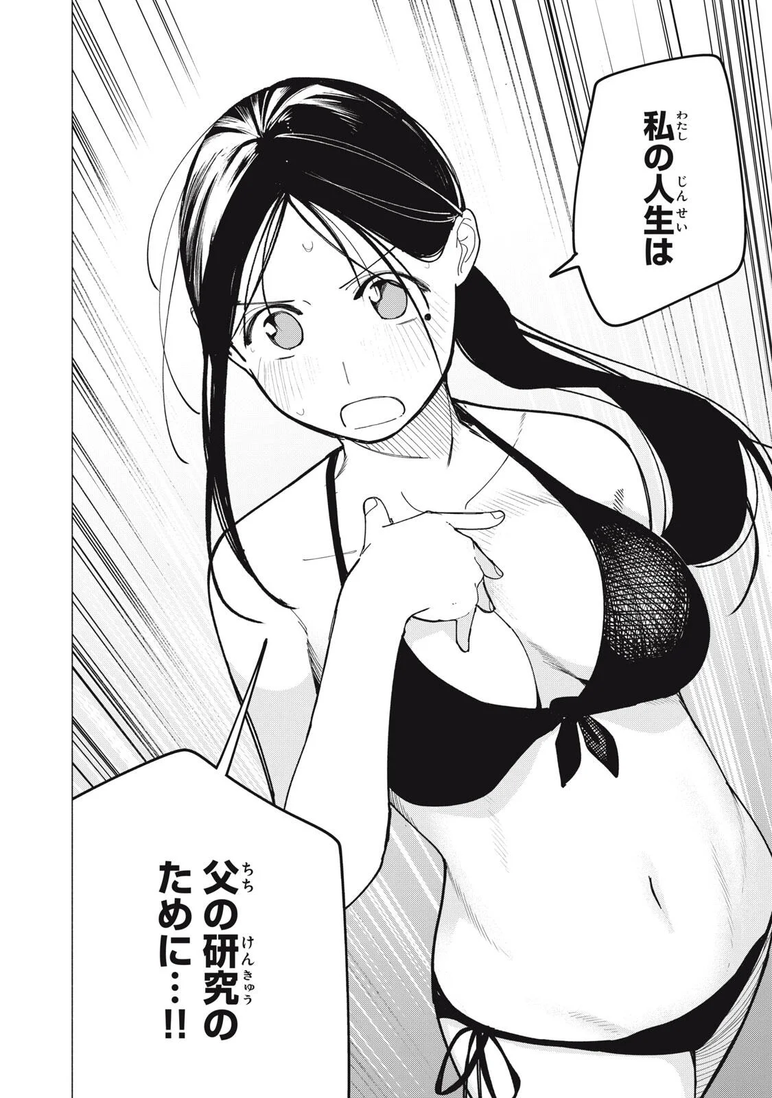 Yane no Shita no Artemis Chapter 54 18ページ