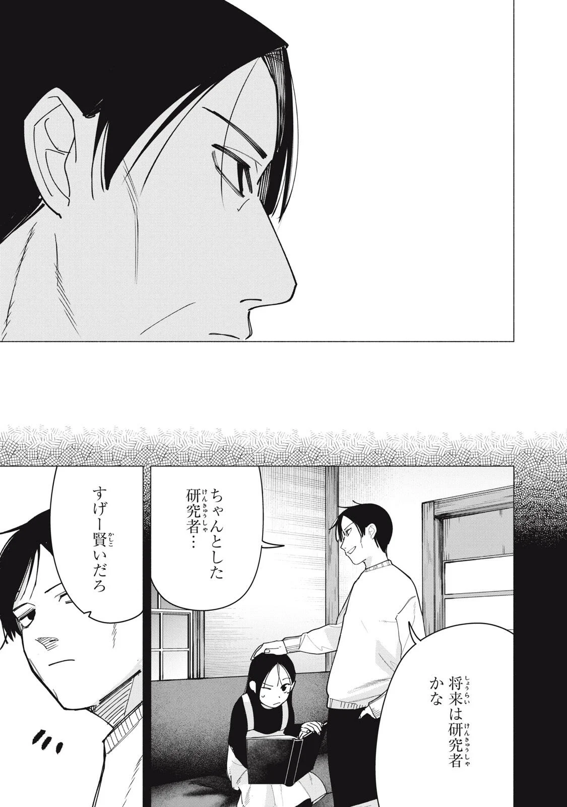 Yane no Shita no Artemis Chapter 54 19ページ