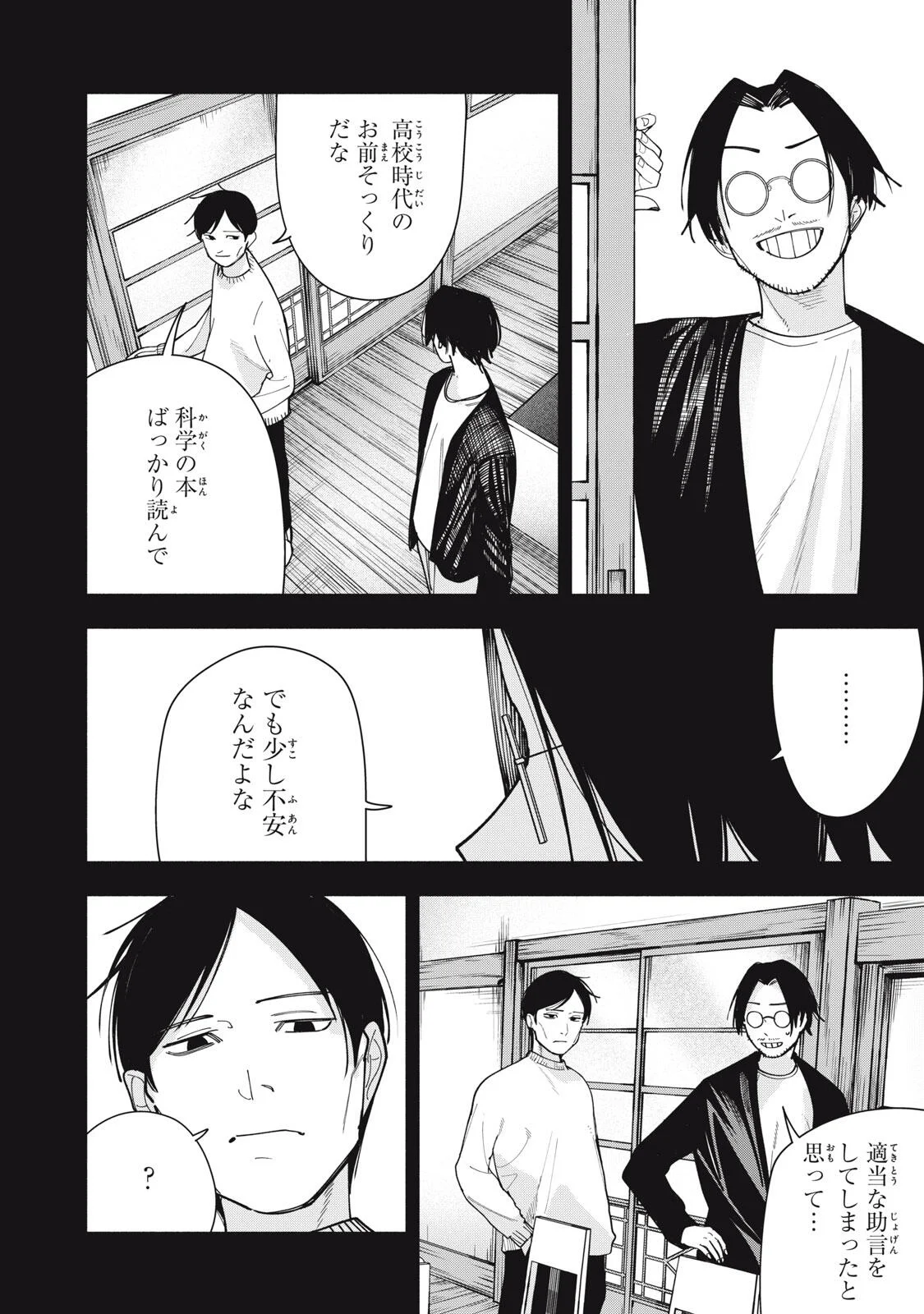 Yane no Shita no Artemis Chapter 54 20ページ