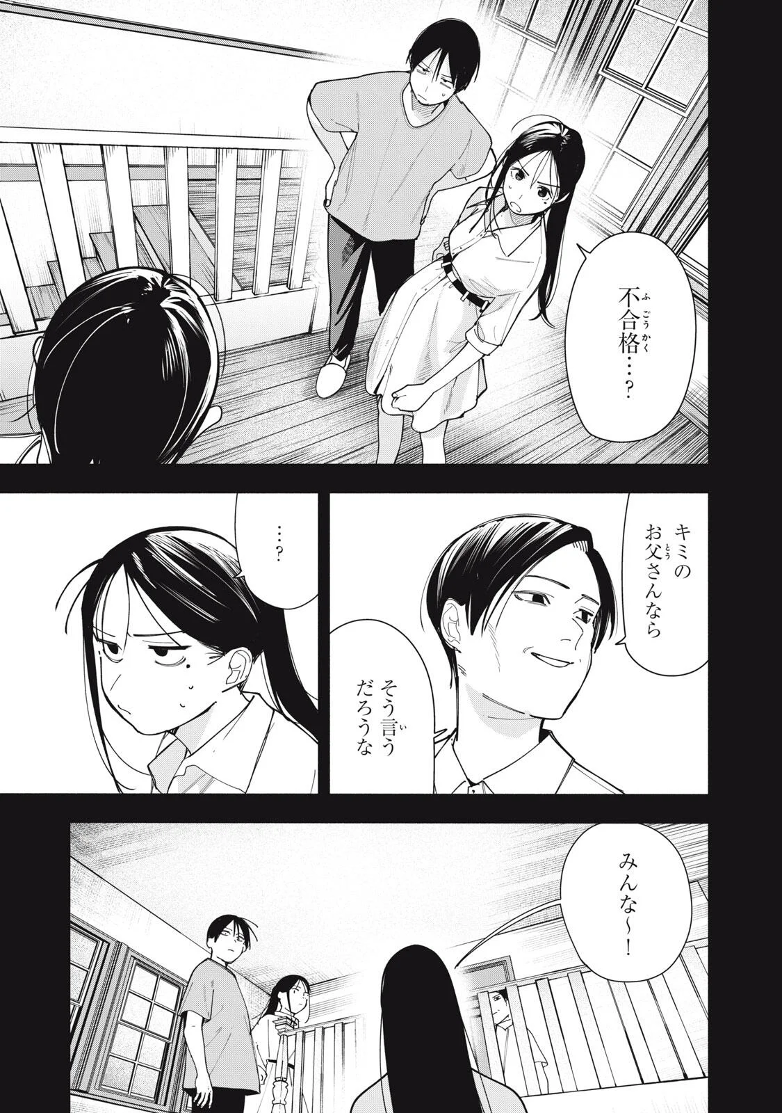 Yane no Shita no Artemis Chapter 54 3ページ