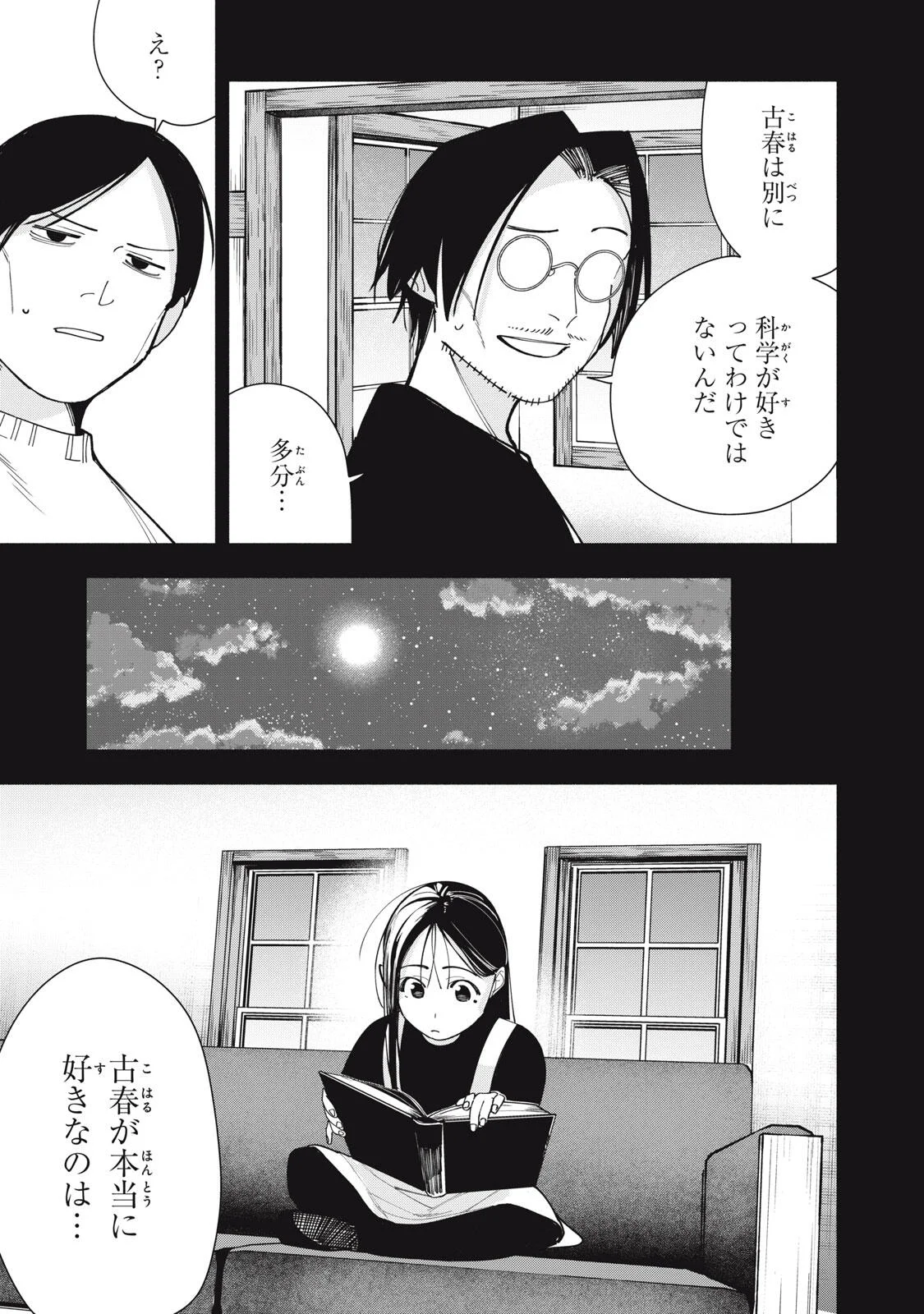 Yane no Shita no Artemis Chapter 54 21ページ