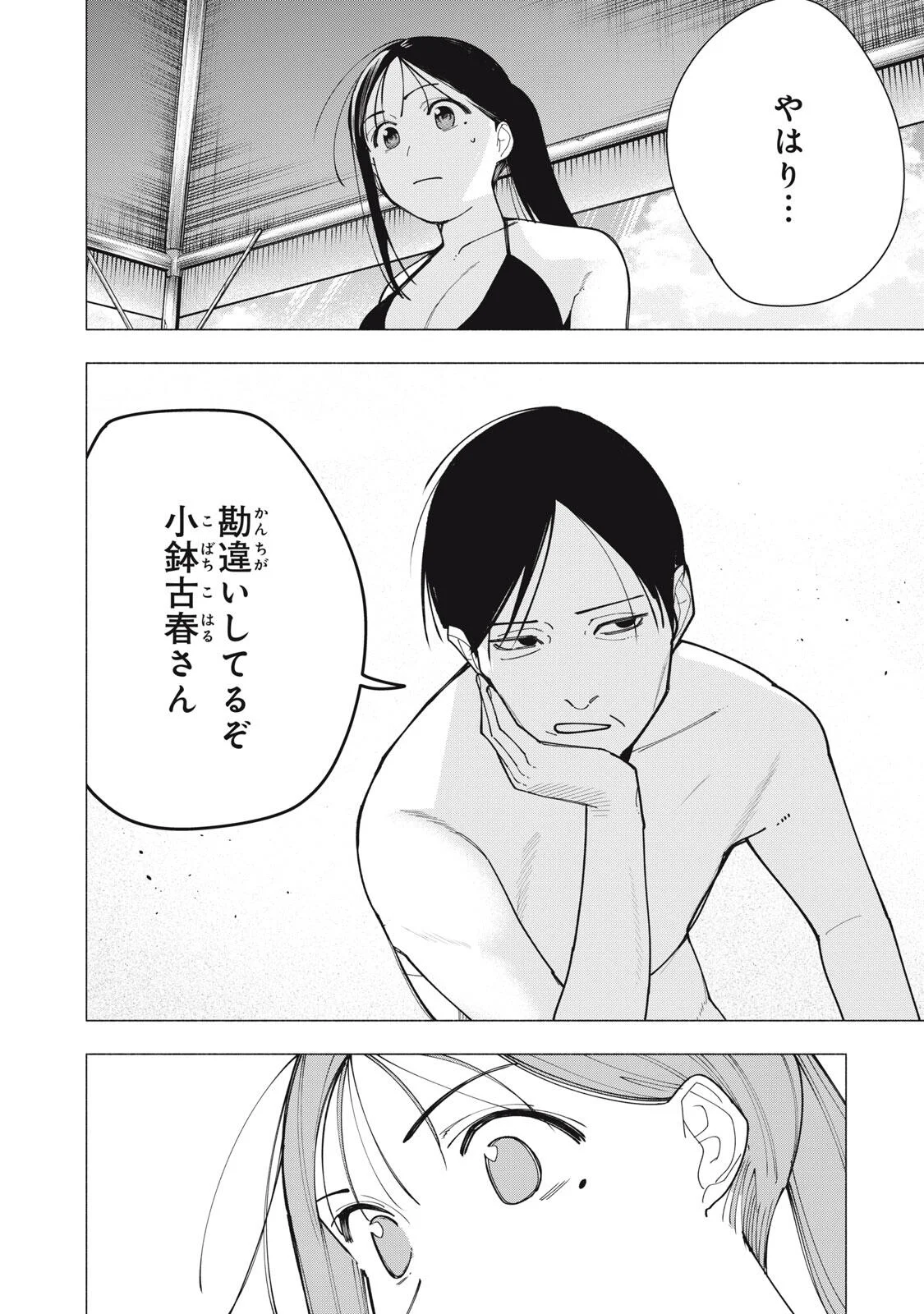 Yane no Shita no Artemis Chapter 54 22ページ