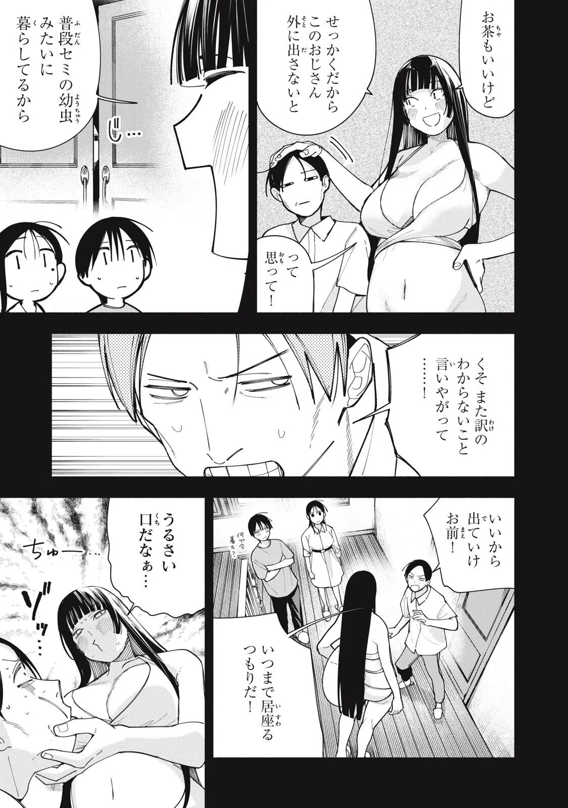 Yane no Shita no Artemis Chapter 54 5ページ