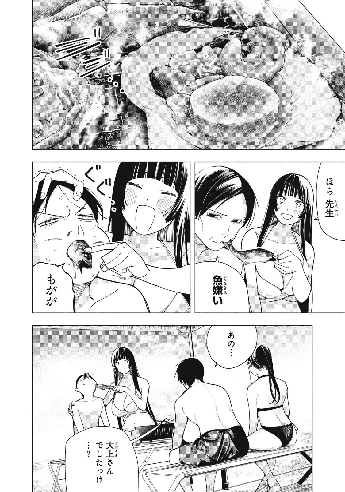 Yane no Shita no Artemis Chapter 54 8ページ