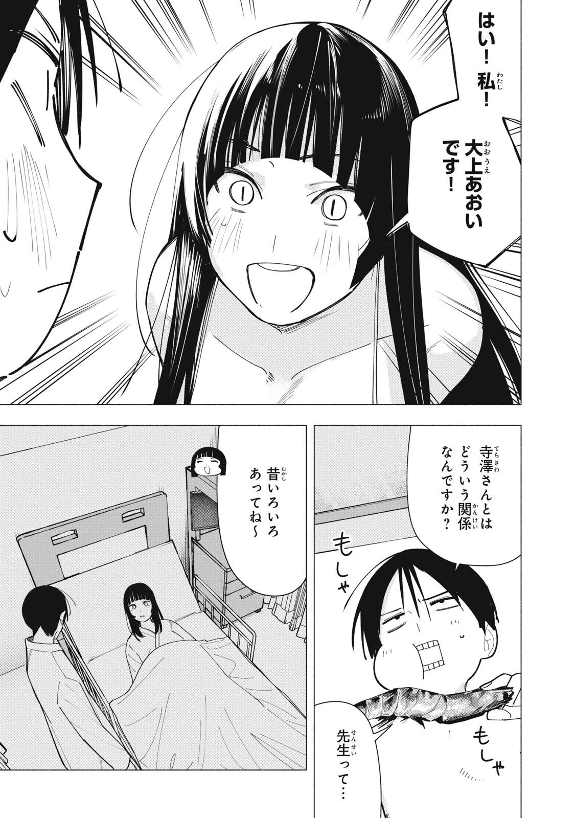 Yane no Shita no Artemis Chapter 54 9ページ