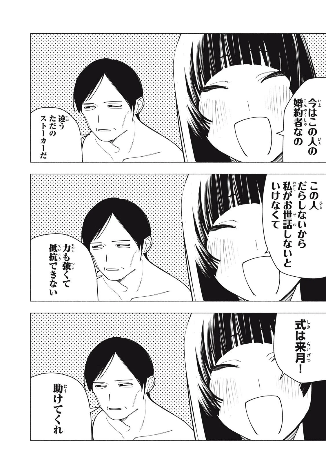 Yane no Shita no Artemis Chapter 54 10ページ