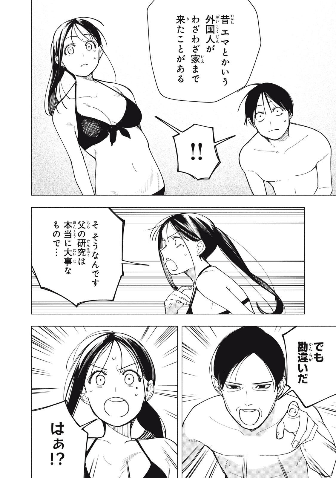 Yane no Shita no Artemis Chapter 55 2ページ