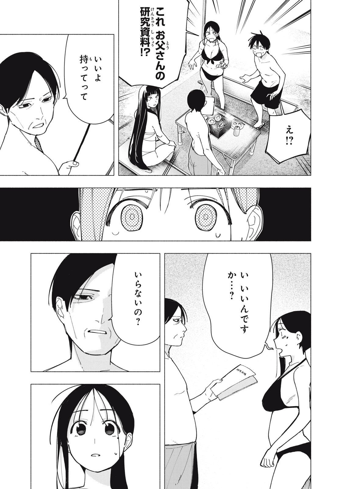 Yane no Shita no Artemis Chapter 55 11ページ