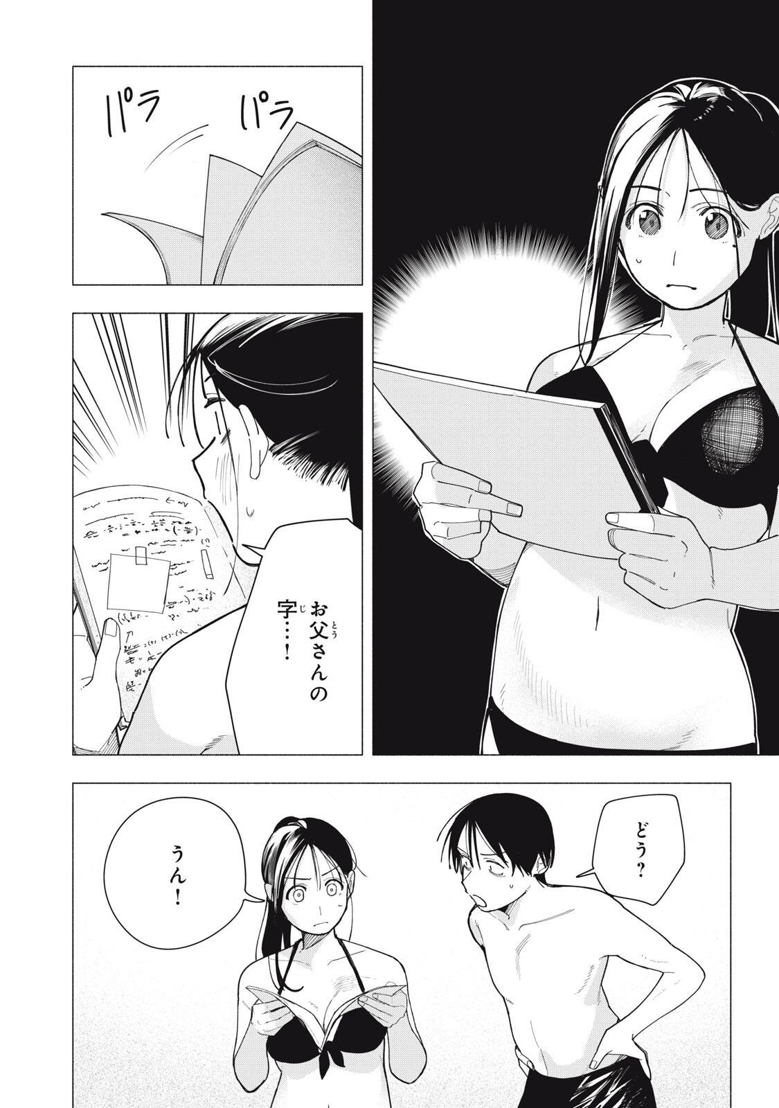 Yane no Shita no Artemis Chapter 55 12ページ
