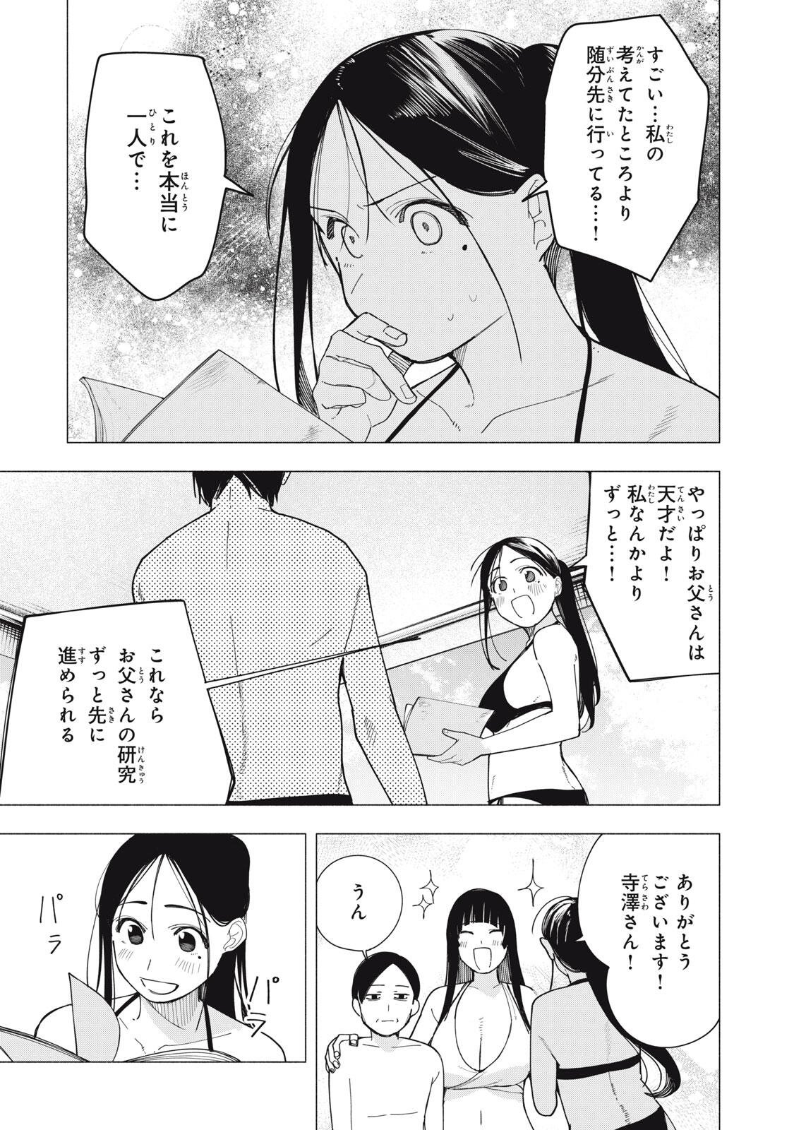 Yane no Shita no Artemis Chapter 55 13ページ