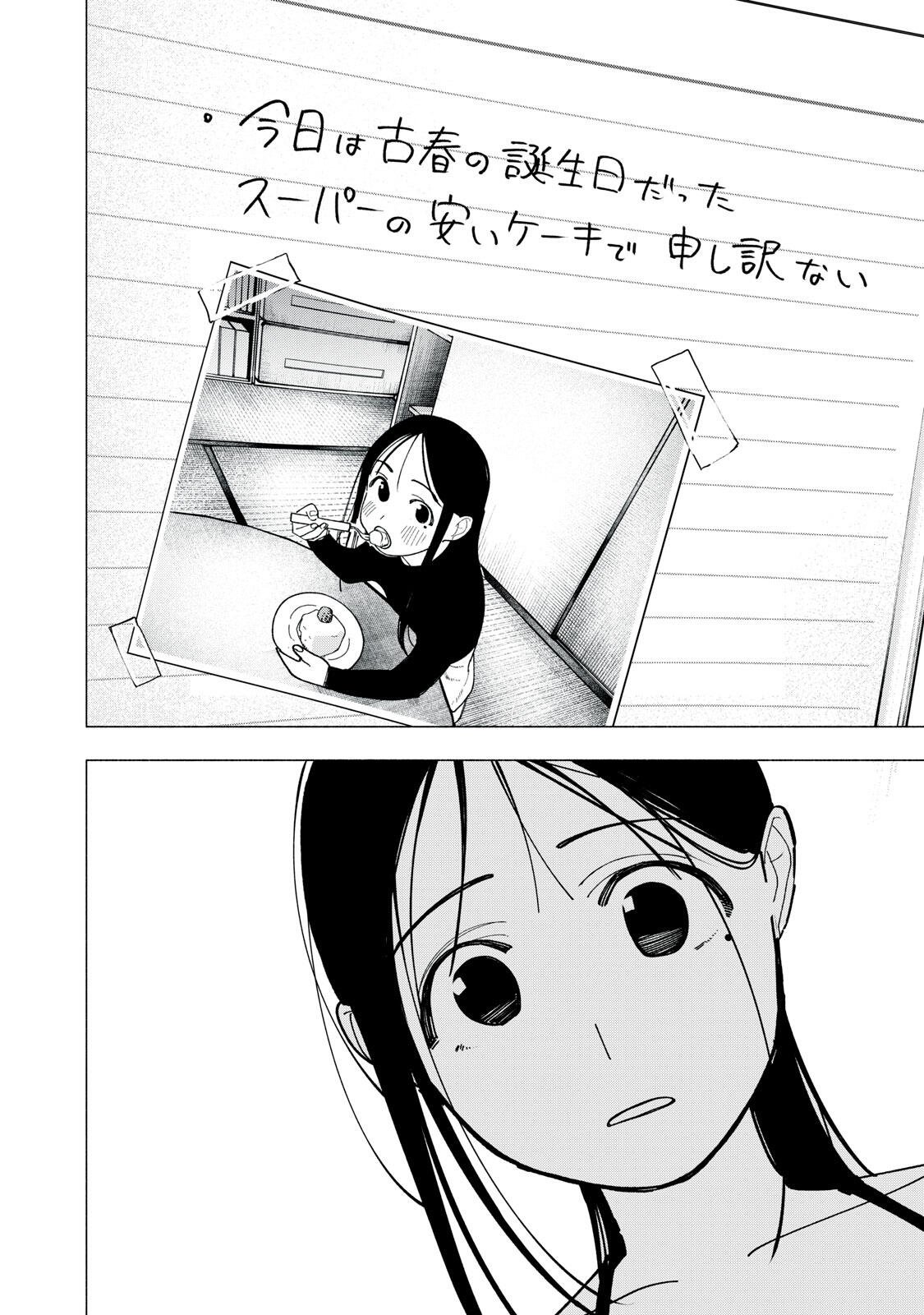 Yane no Shita no Artemis Chapter 55 14ページ