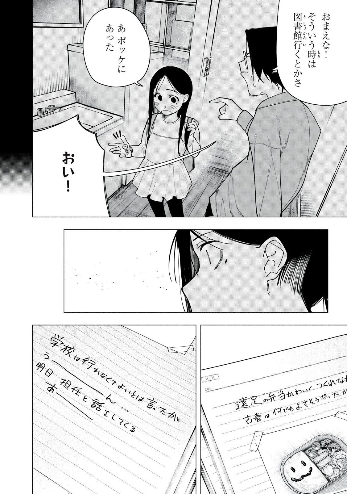 Yane no Shita no Artemis Chapter 55 16ページ