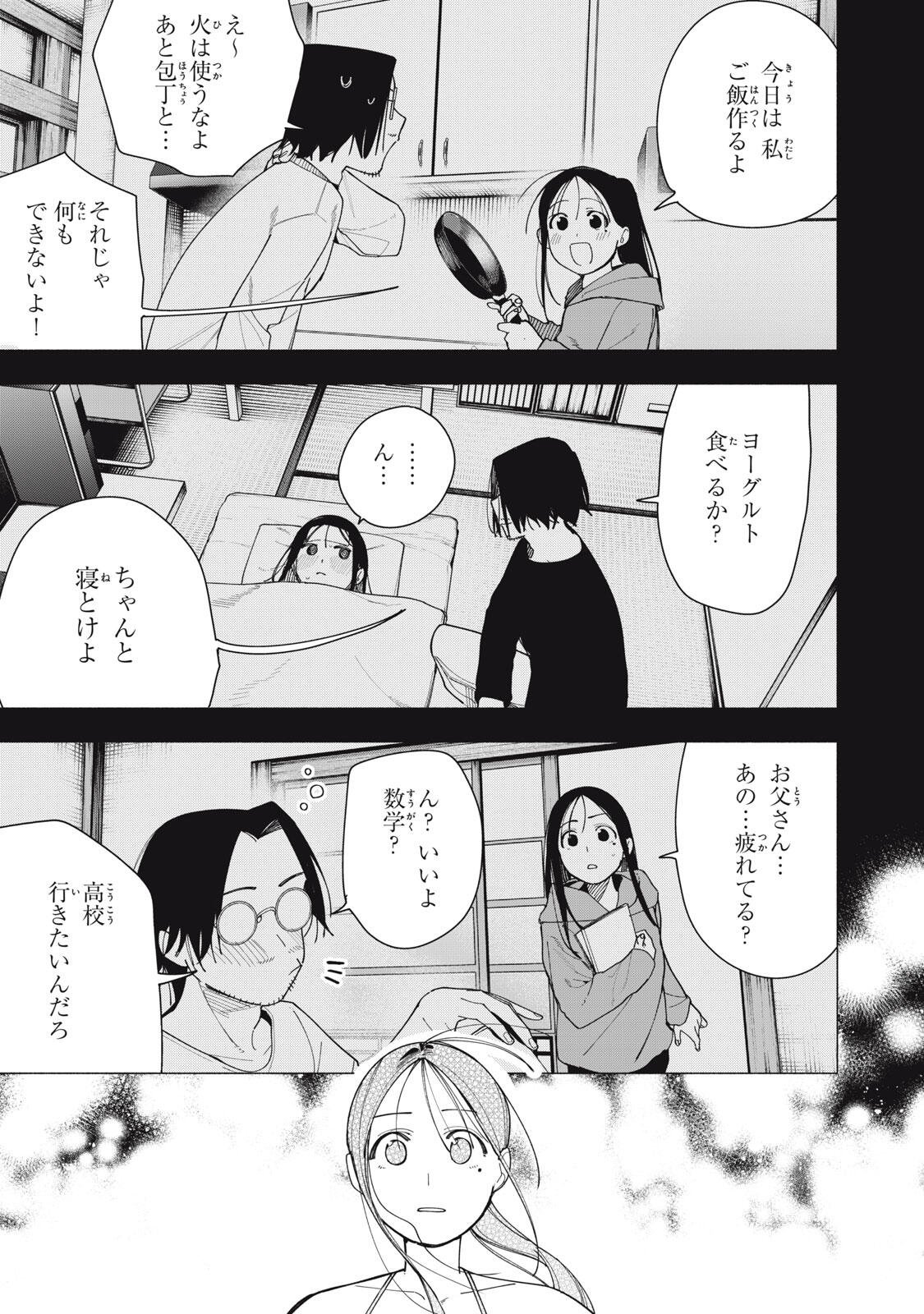 Yane no Shita no Artemis Chapter 55 17ページ