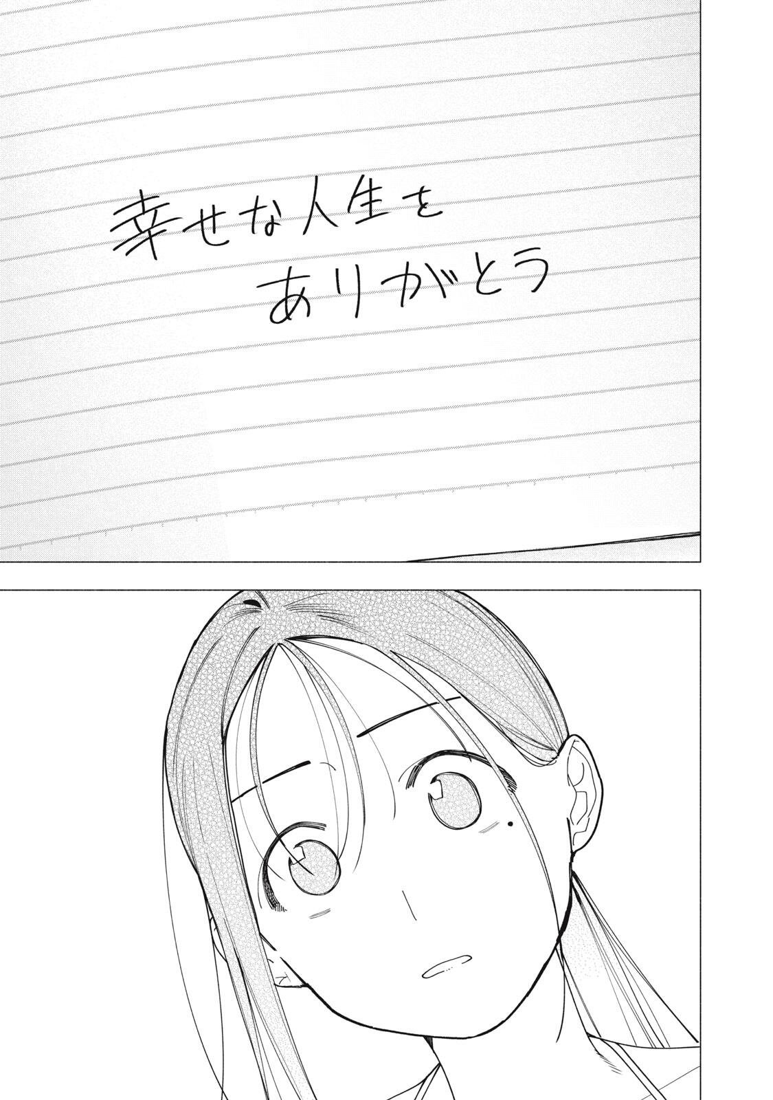 Yane no Shita no Artemis Chapter 55 19ページ