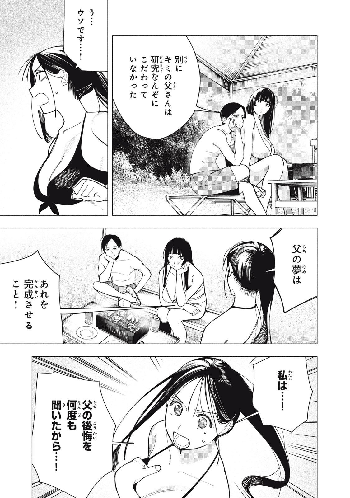 Yane no Shita no Artemis Chapter 55 3ページ