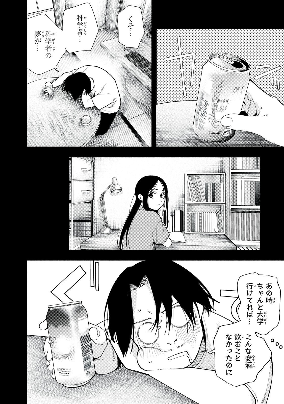 Yane no Shita no Artemis Chapter 55 4ページ