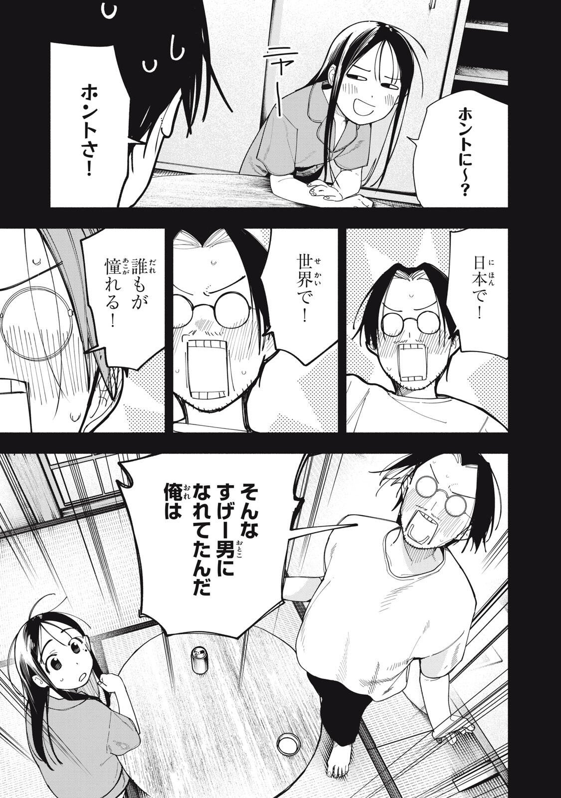 Yane no Shita no Artemis Chapter 55 5ページ