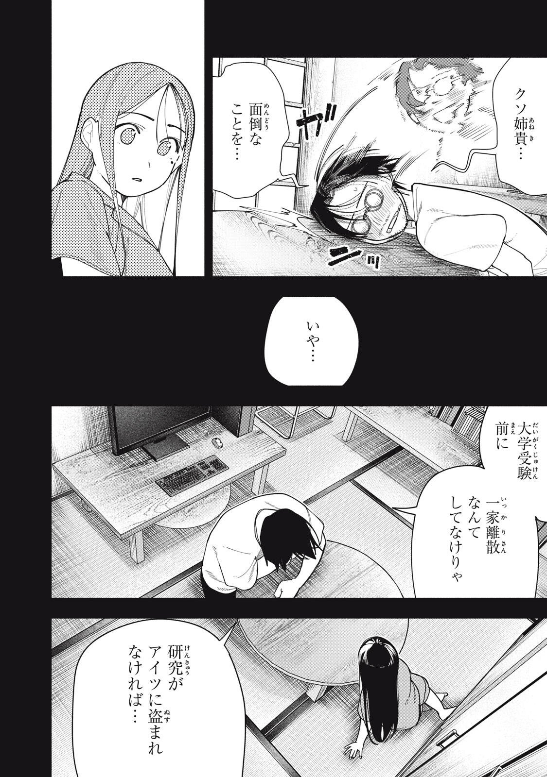 Yane no Shita no Artemis Chapter 55 6ページ
