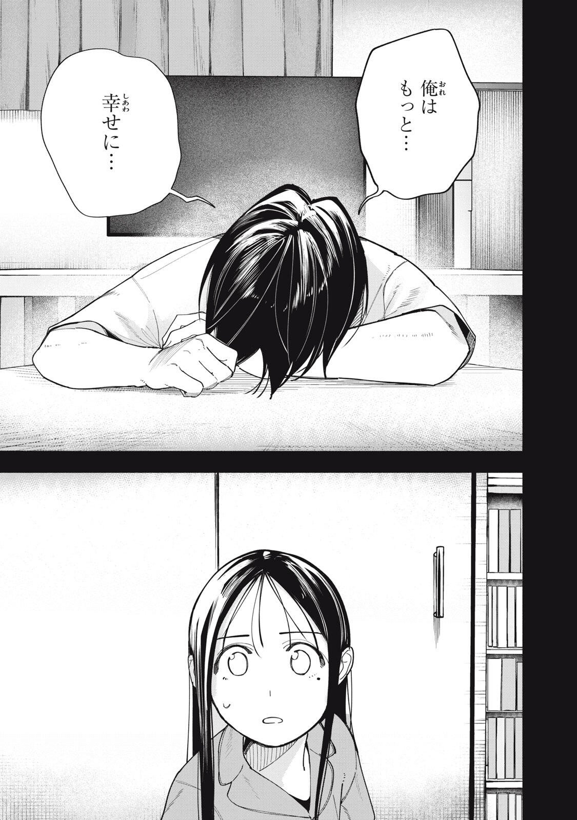 Yane no Shita no Artemis Chapter 55 7ページ