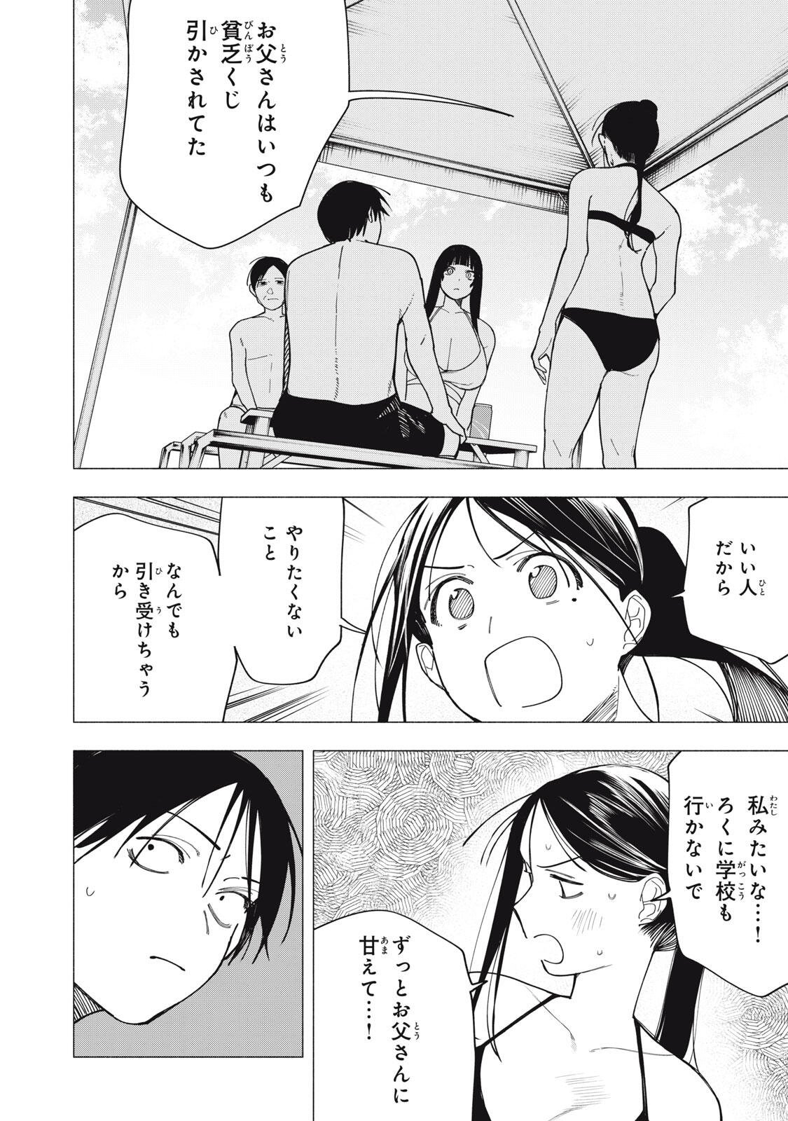 Yane no Shita no Artemis Chapter 55 8ページ