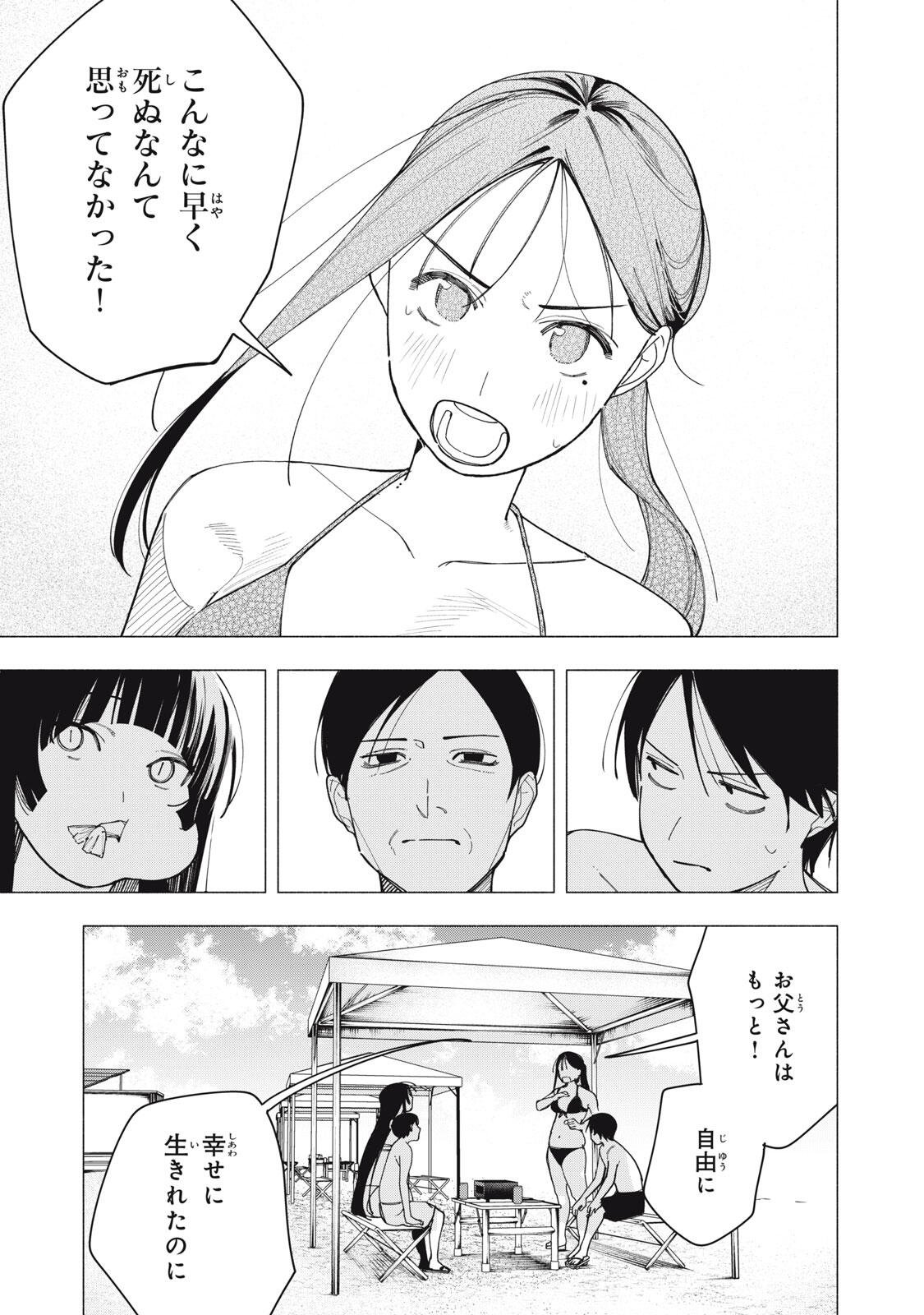 Yane no Shita no Artemis Chapter 55 9ページ