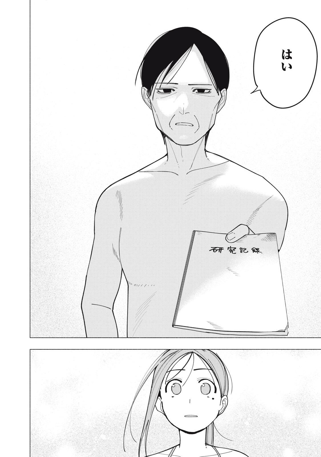 Yane no Shita no Artemis Chapter 55 10ページ