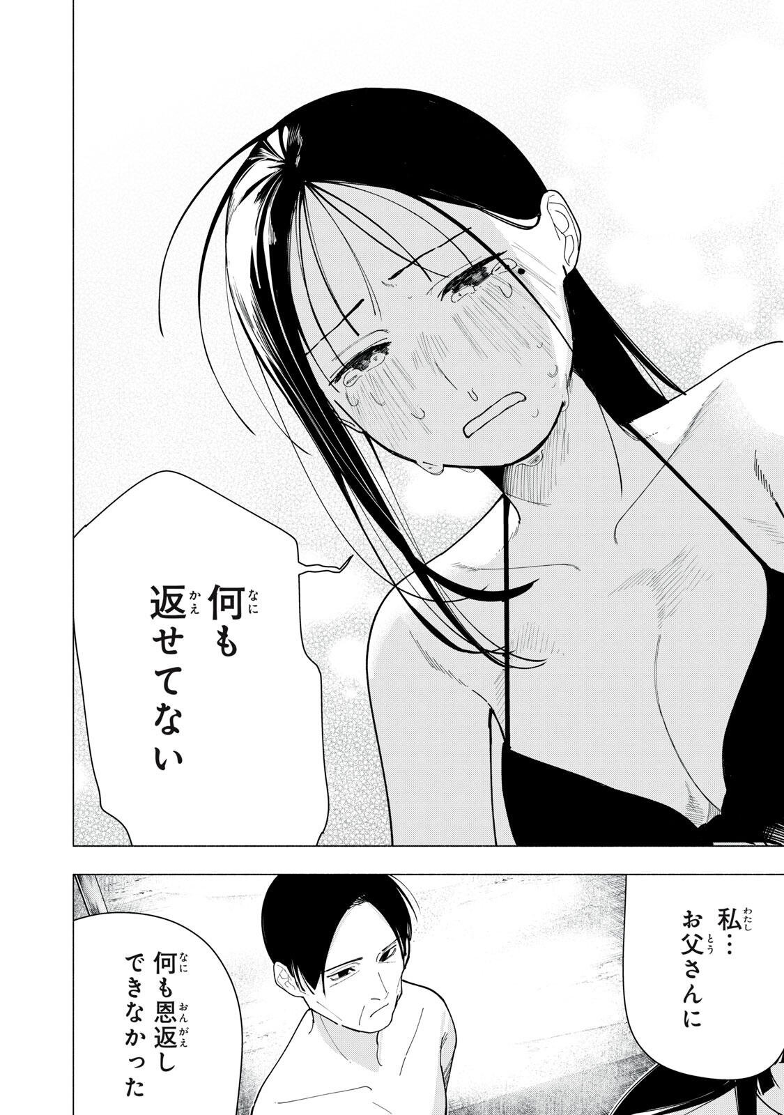 Yane no Shita no Artemis Chapter 56 2ページ