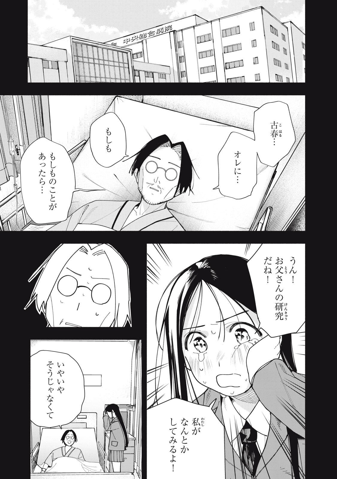 Yane no Shita no Artemis Chapter 56 11ページ