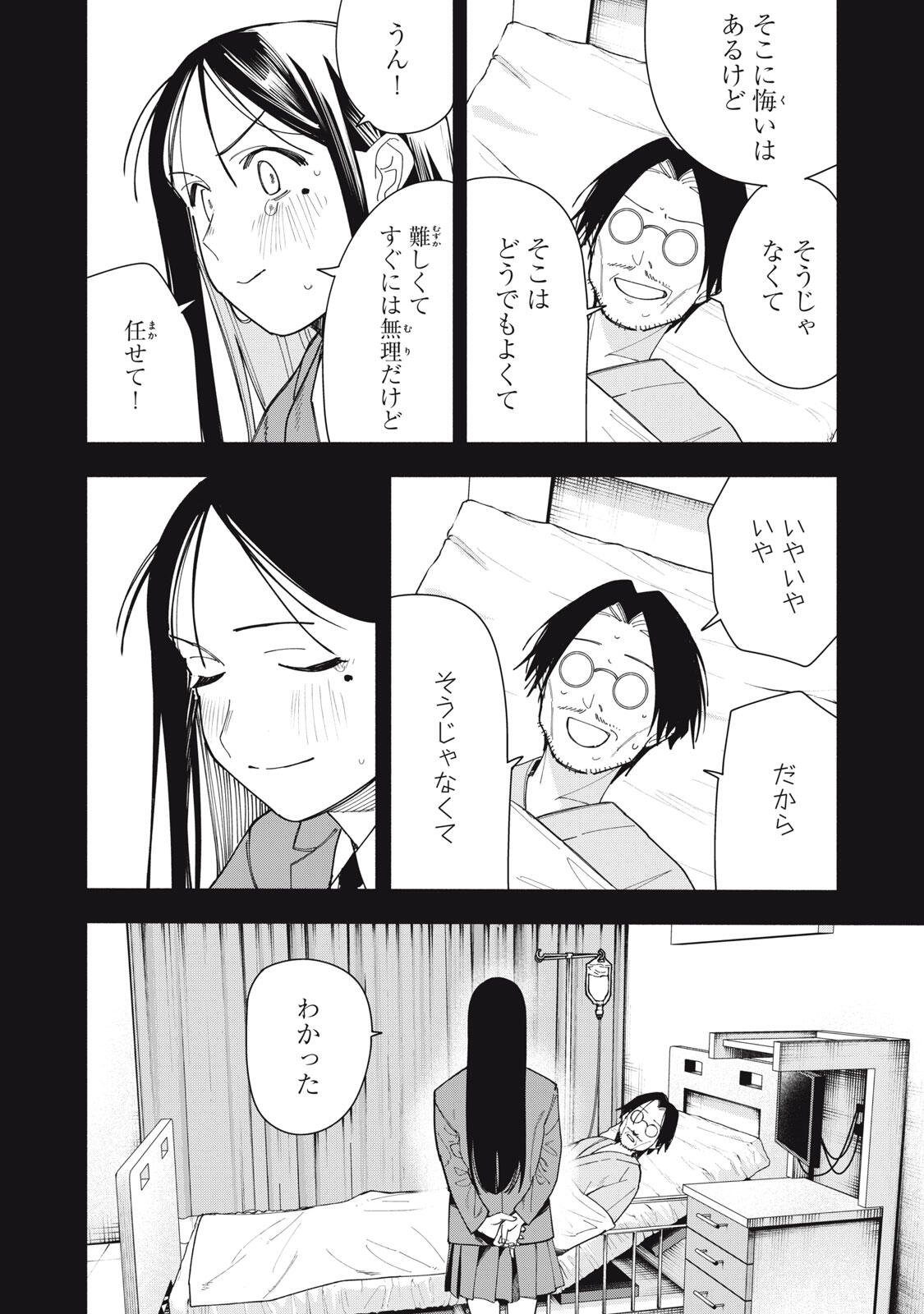 Yane no Shita no Artemis Chapter 56 12ページ