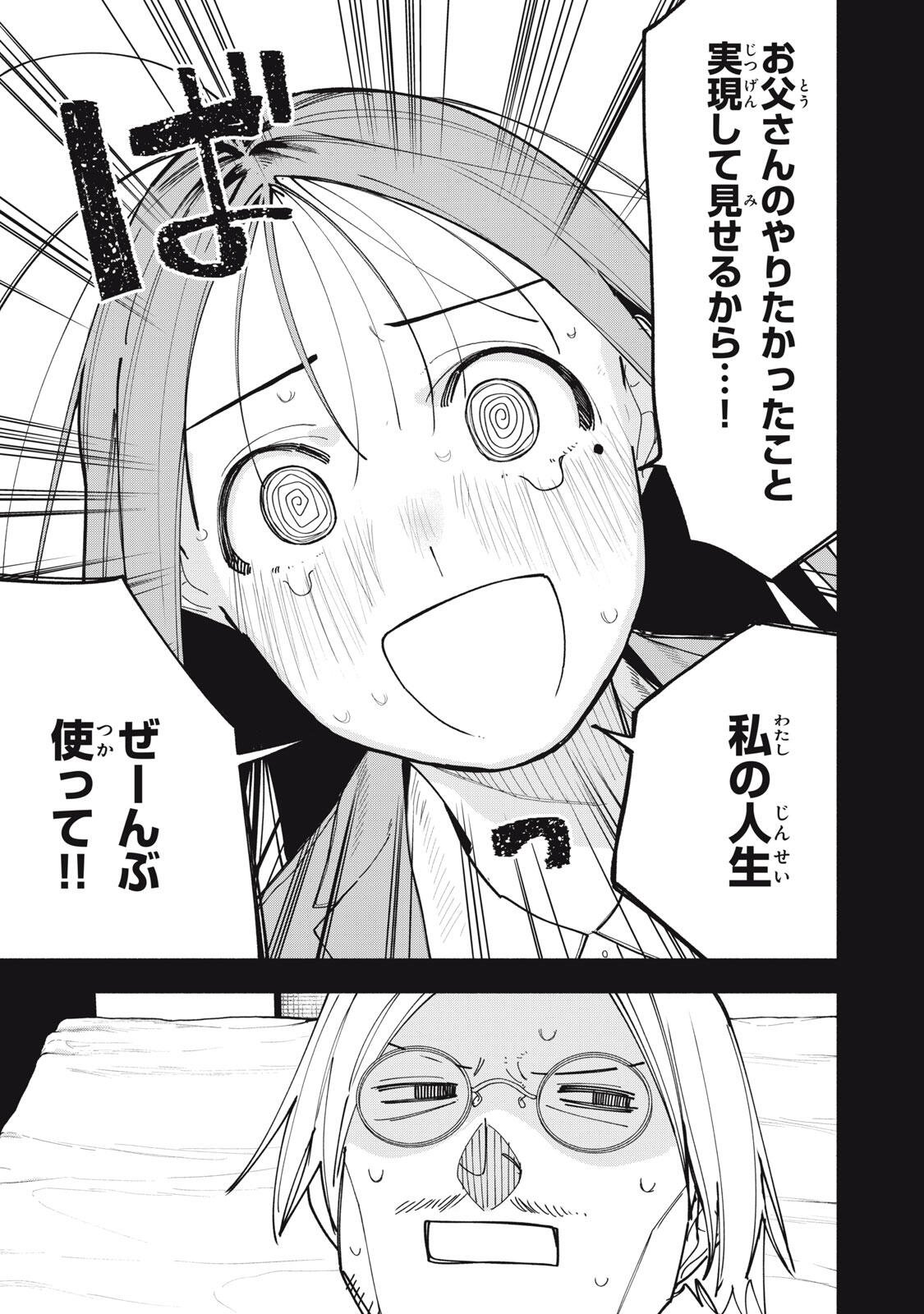 Yane no Shita no Artemis Chapter 56 13ページ