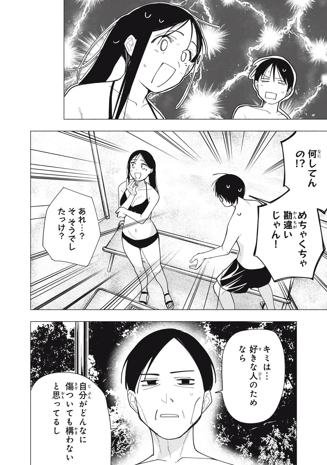 Yane no Shita no Artemis Chapter 56 14ページ