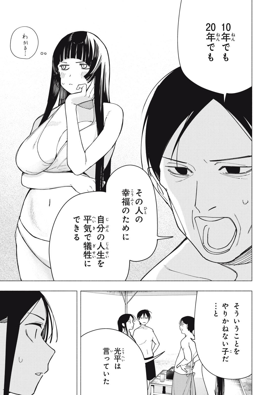 Yane no Shita no Artemis Chapter 56 15ページ
