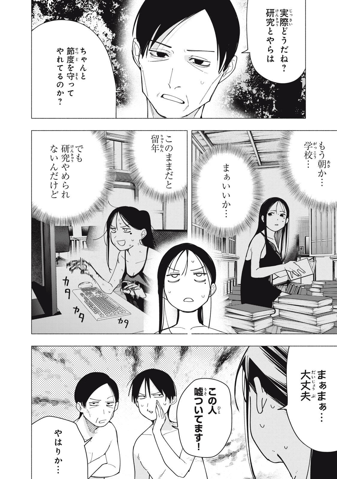 Yane no Shita no Artemis Chapter 56 16ページ