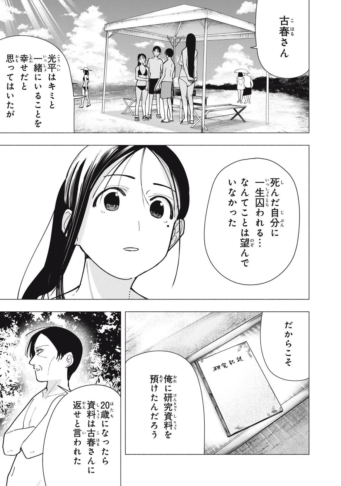 Yane no Shita no Artemis Chapter 56 17ページ