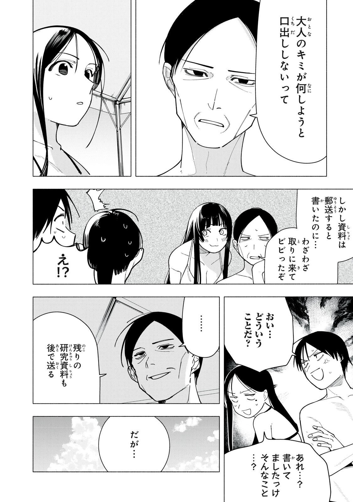 Yane no Shita no Artemis Chapter 56 18ページ