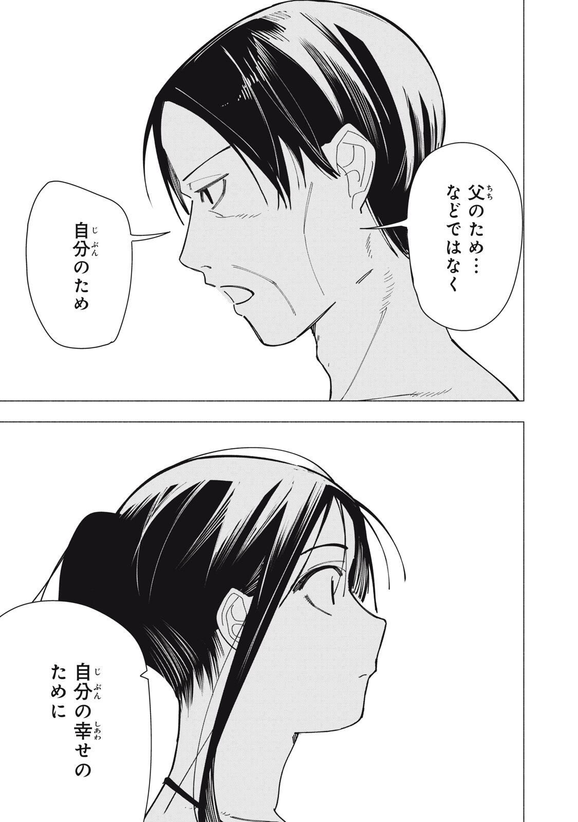 Yane no Shita no Artemis Chapter 56 19ページ
