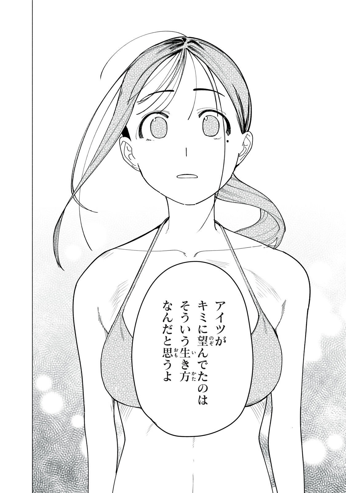 Yane no Shita no Artemis Chapter 56 20ページ