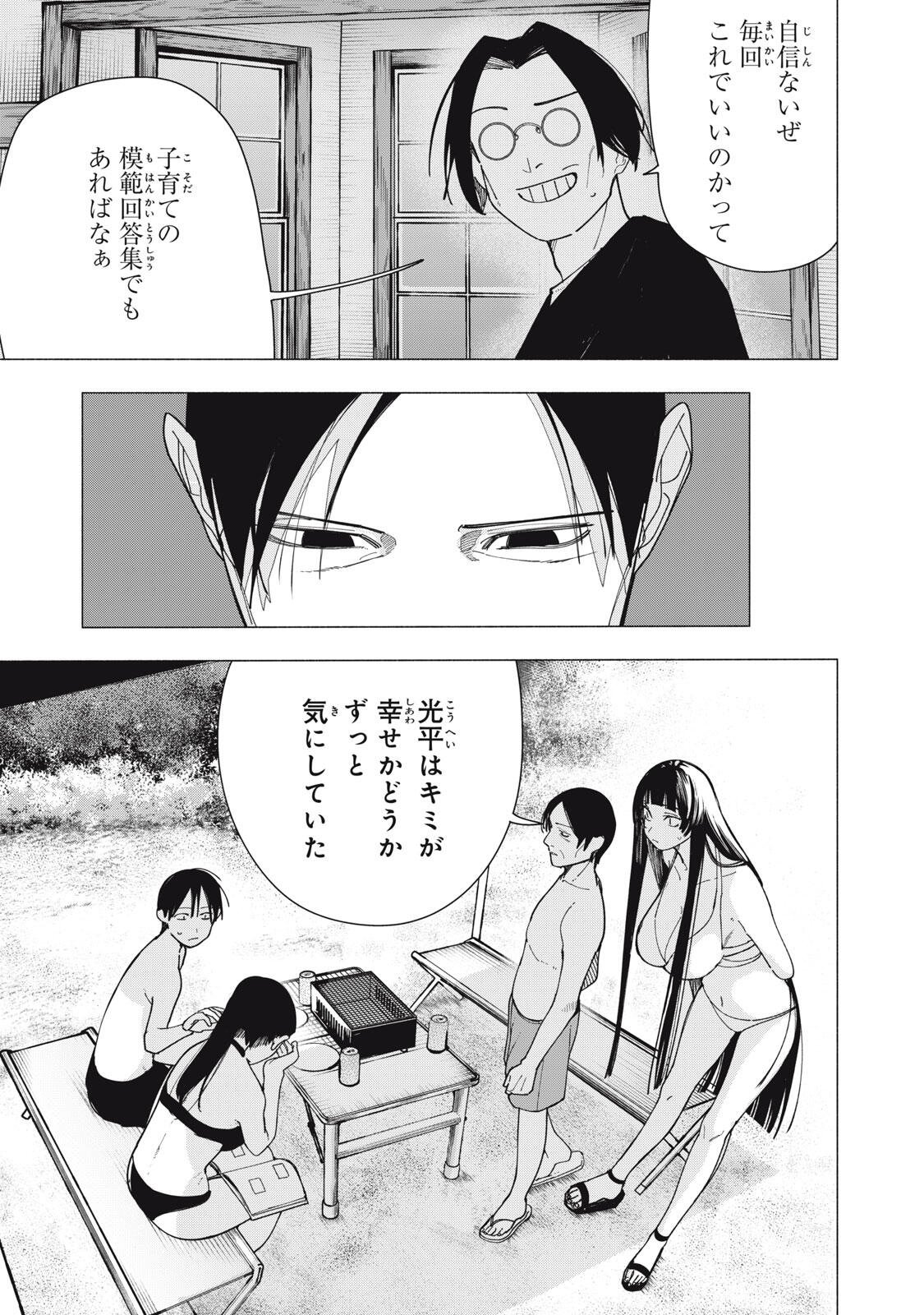 Yane no Shita no Artemis Chapter 56 3ページ