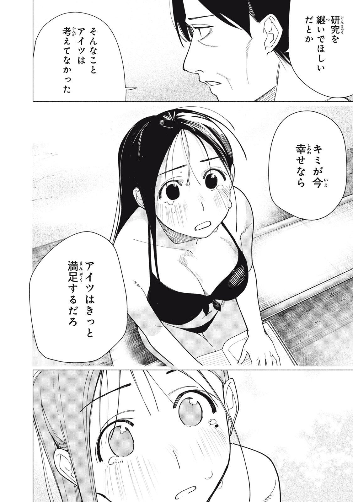 Yane no Shita no Artemis Chapter 56 4ページ