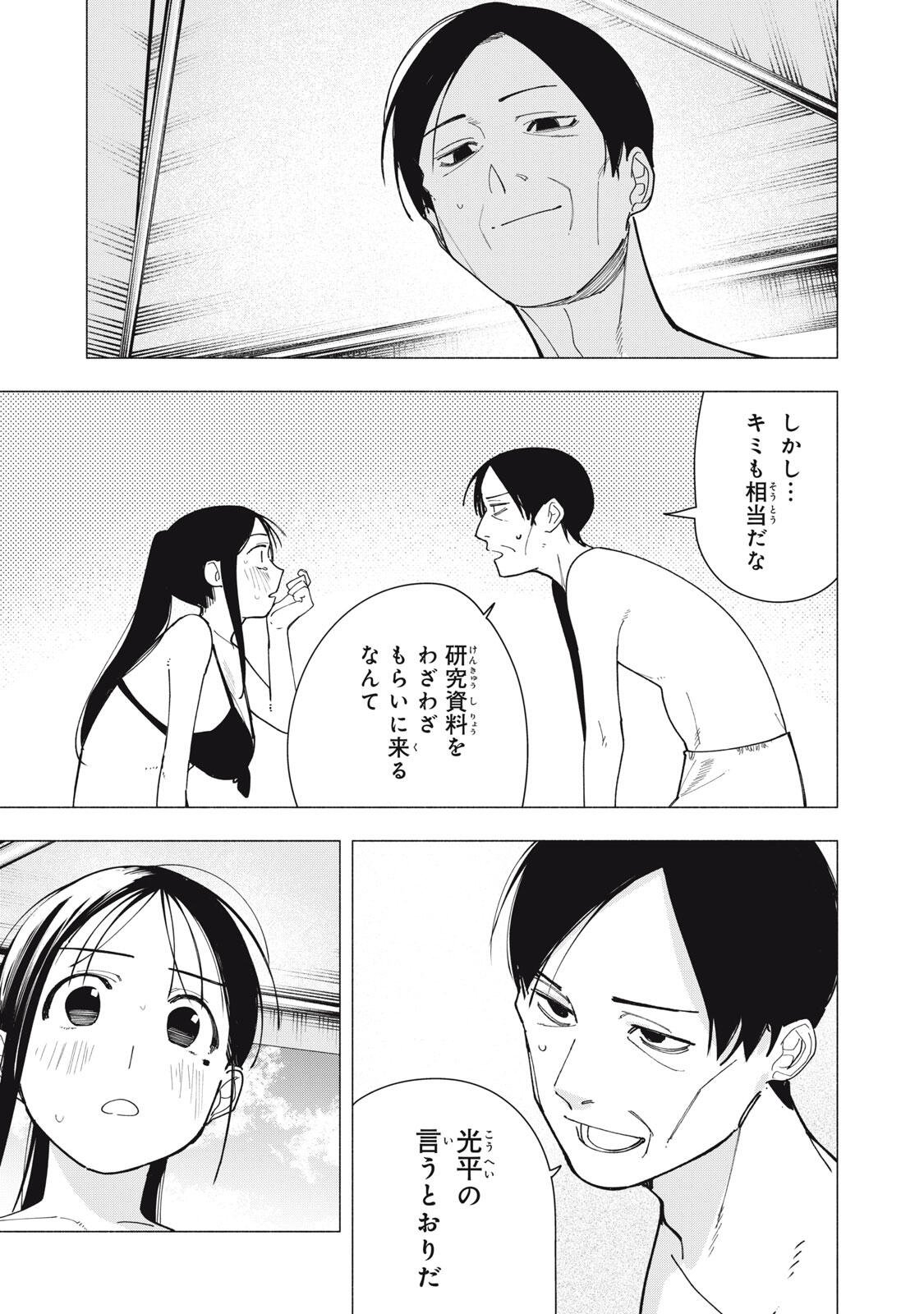 Yane no Shita no Artemis Chapter 56 5ページ