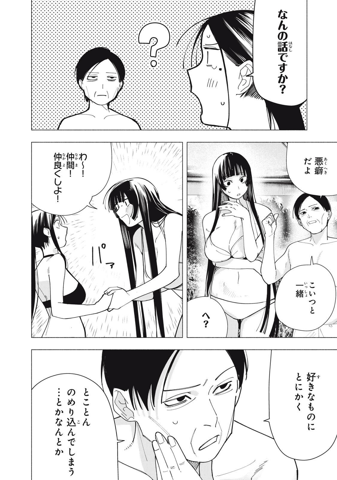 Yane no Shita no Artemis Chapter 56 6ページ