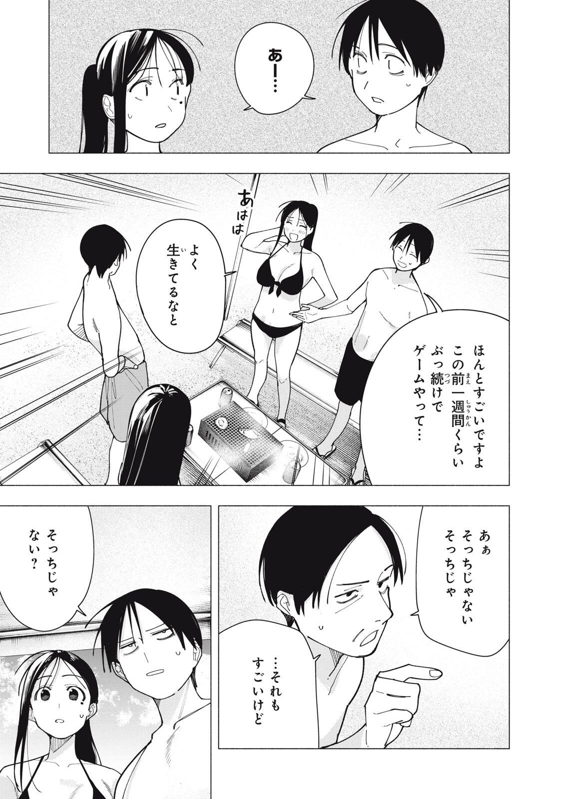Yane no Shita no Artemis Chapter 56 7ページ