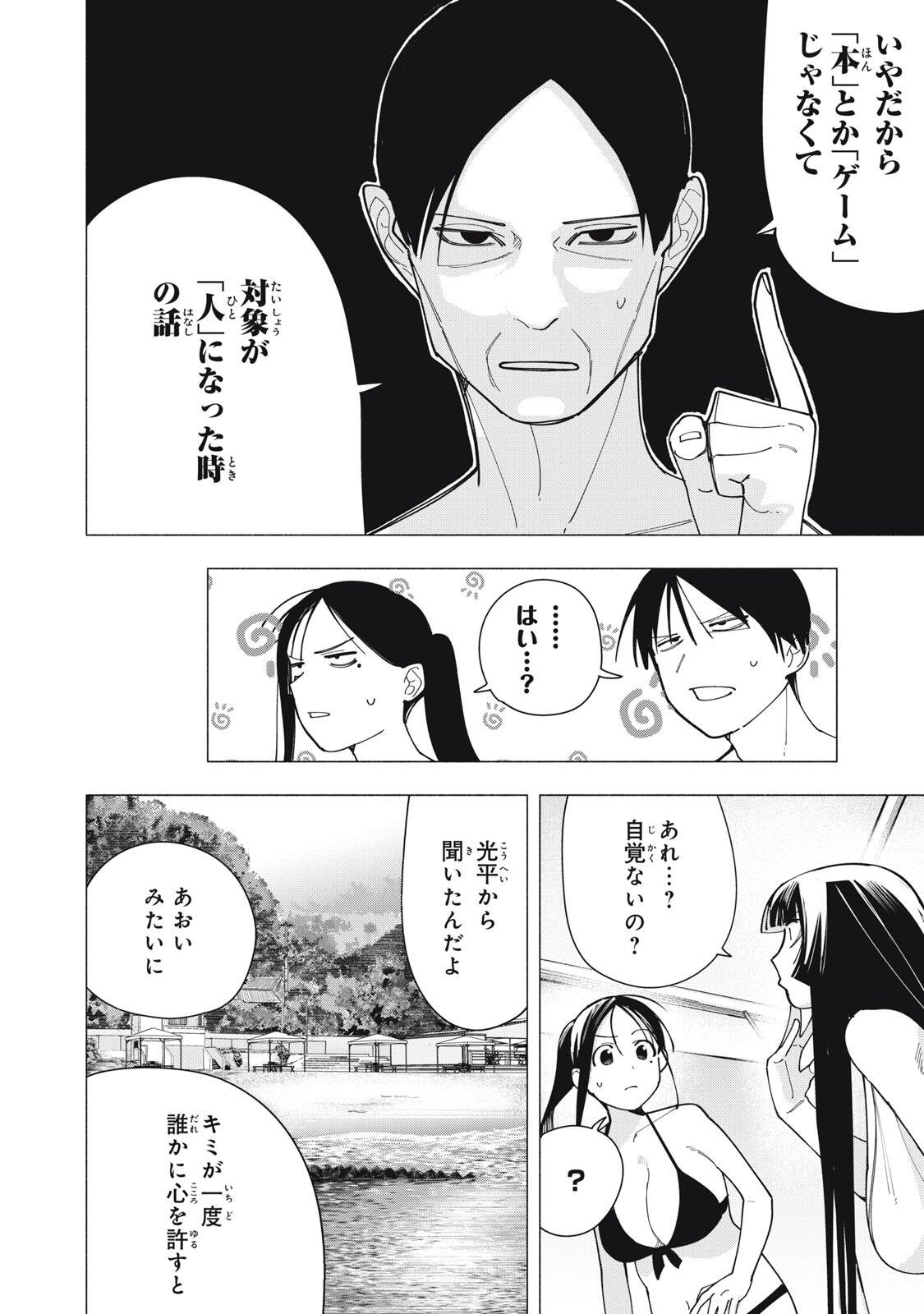 Yane no Shita no Artemis Chapter 56 8ページ