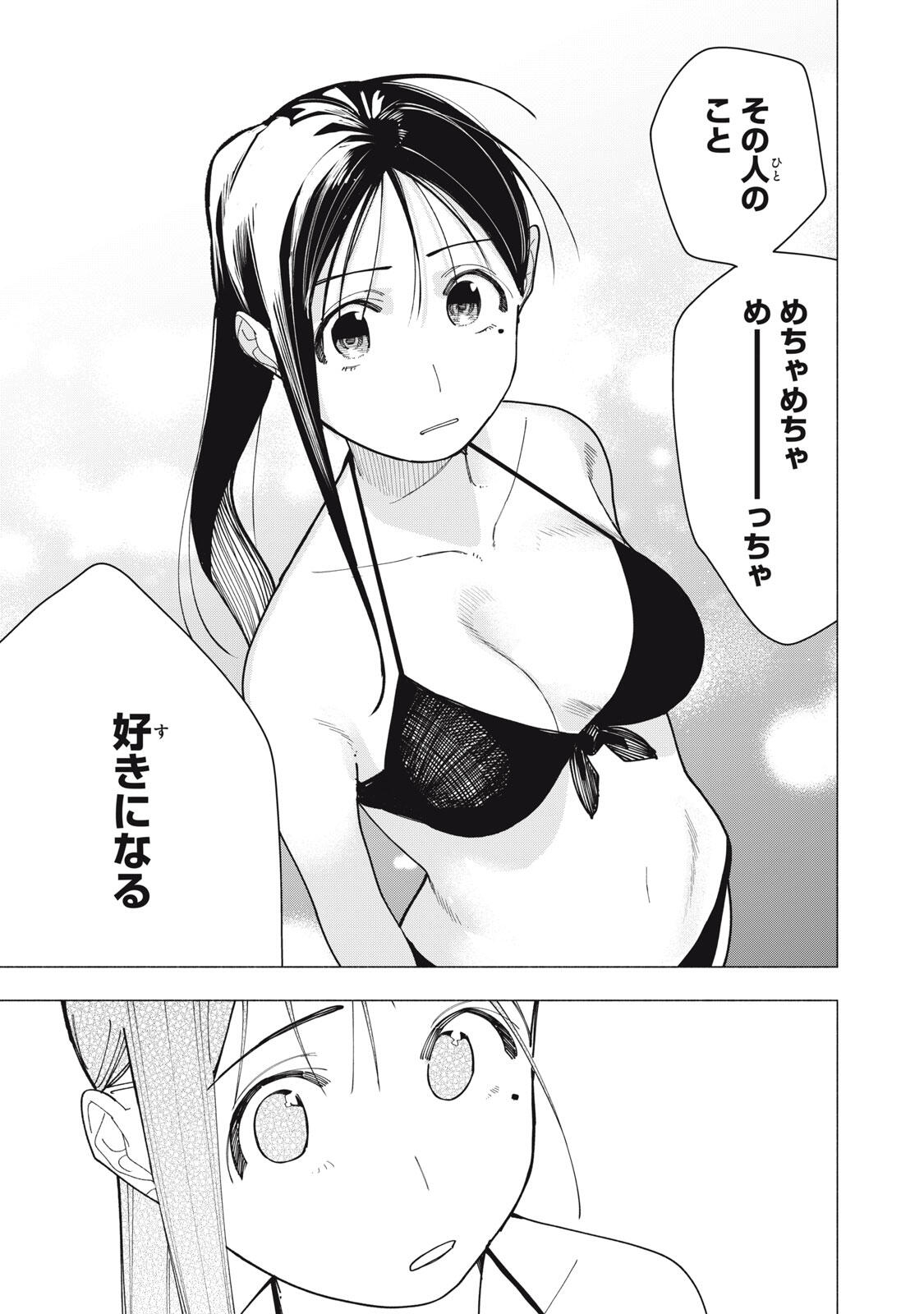Yane no Shita no Artemis Chapter 56 9ページ